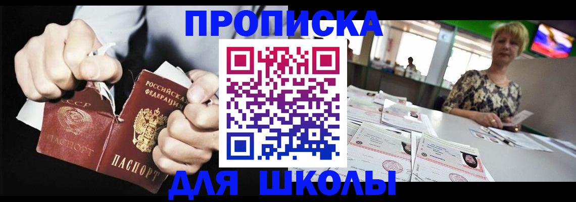 прописка поиск в Советском