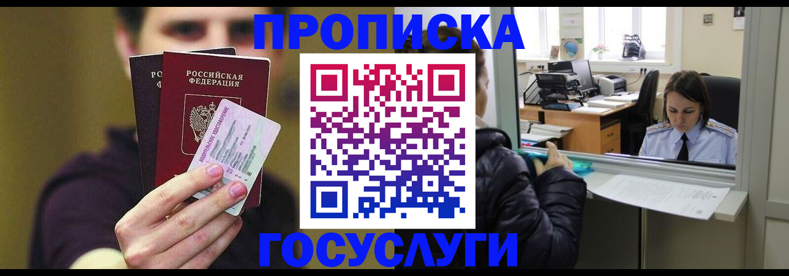 временная регистрация для школы в Советском